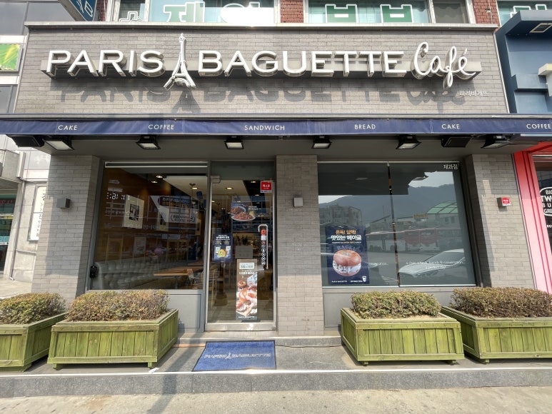 청평파리바게트 이미지