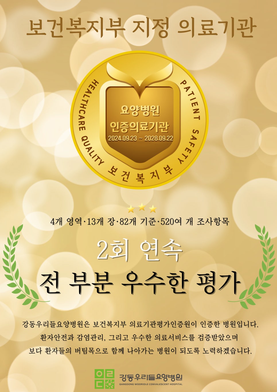 강동우리들요양병원 이미지