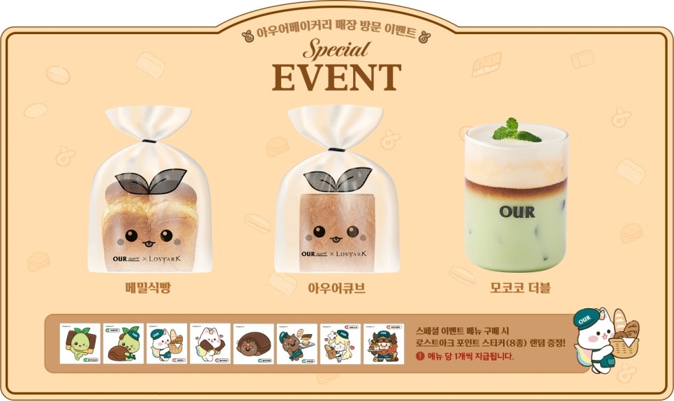 랜덤베이커리 이미지