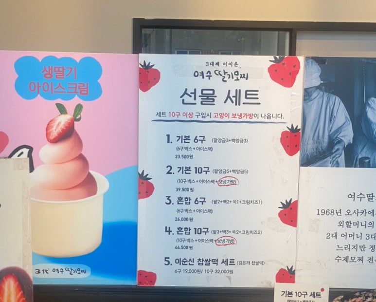3대여수딸기모찌돌산 이미지