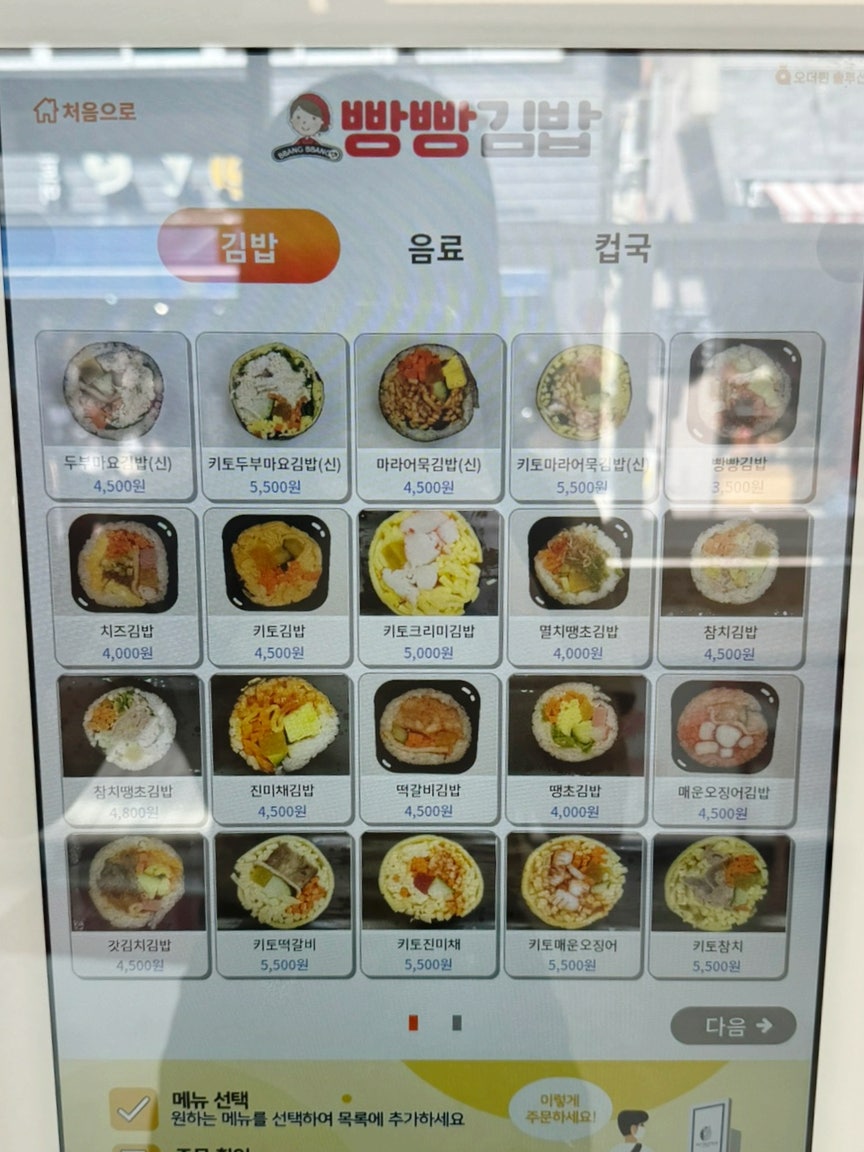 빵빵김밥 중앙동점 이미지