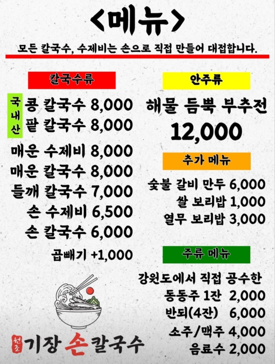 원조기장손칼국수기장시장 이미지