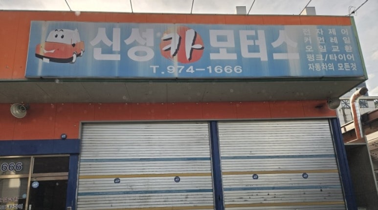 신성카모터스 이미지