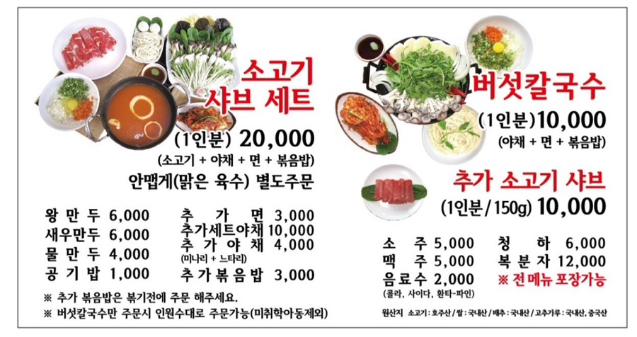 등촌샤브칼국수(동탄역점) 이미지