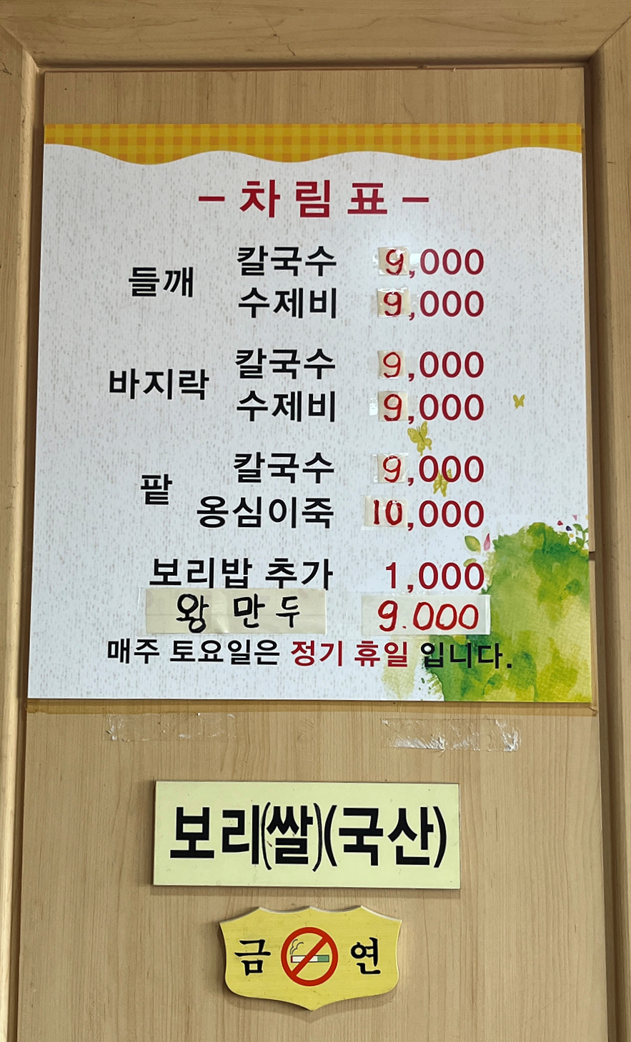 소하칼국수수제비 이미지