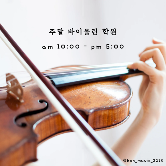 반올림음악학원 이미지