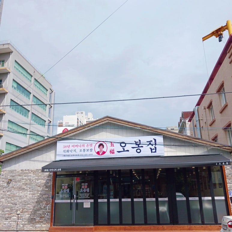 오봉집김천신음점 이미지
