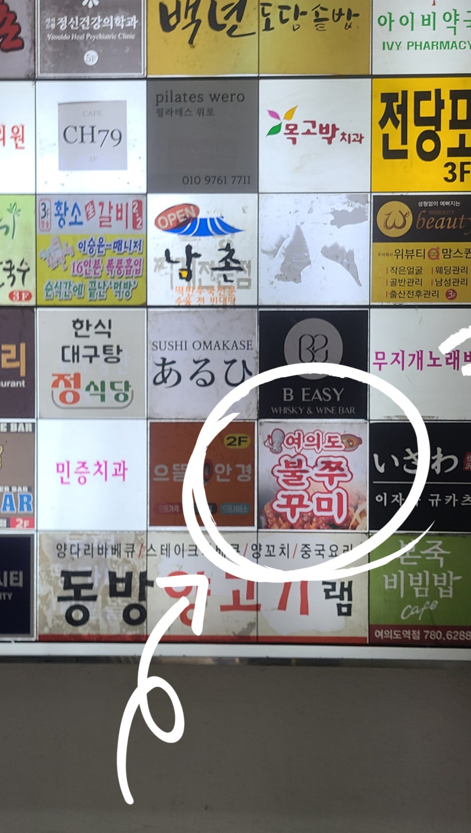 여의도불맛쭈꾸미 이미지