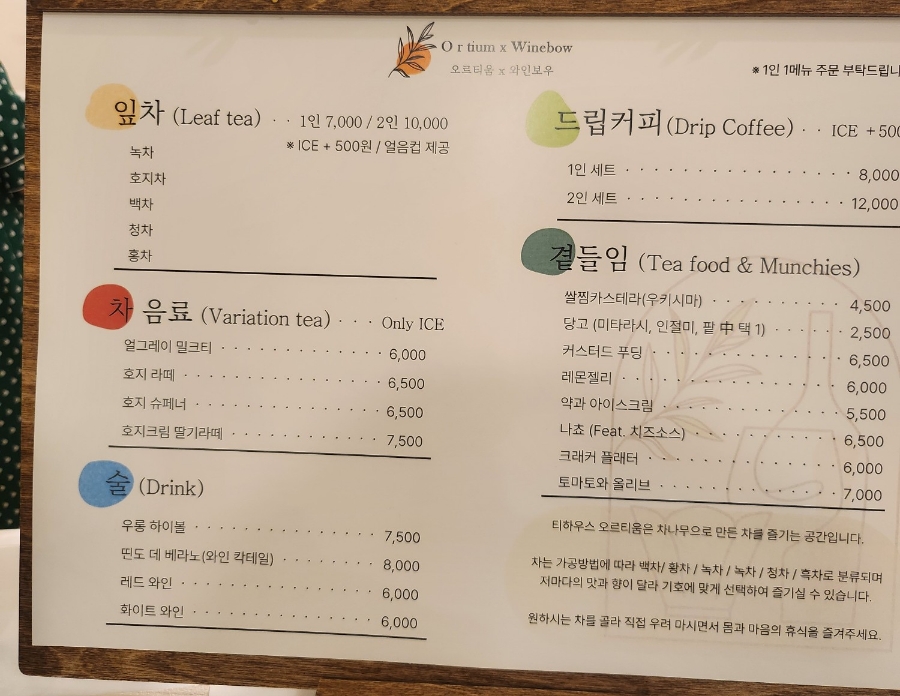 오르티움 x 와인보우 증평 이미지