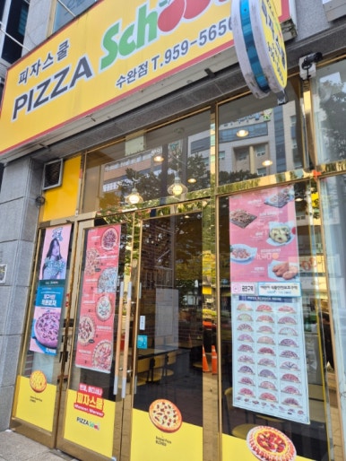 피자스쿨수완점 이미지