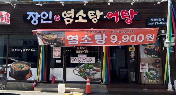 보양산염소탕 이미지