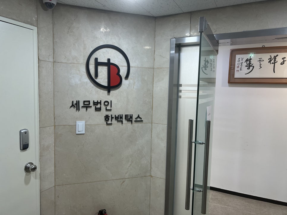 세무법인파트너 이미지