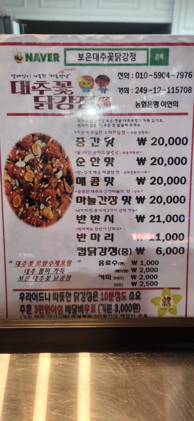 보은대추꽃닭강정 이미지