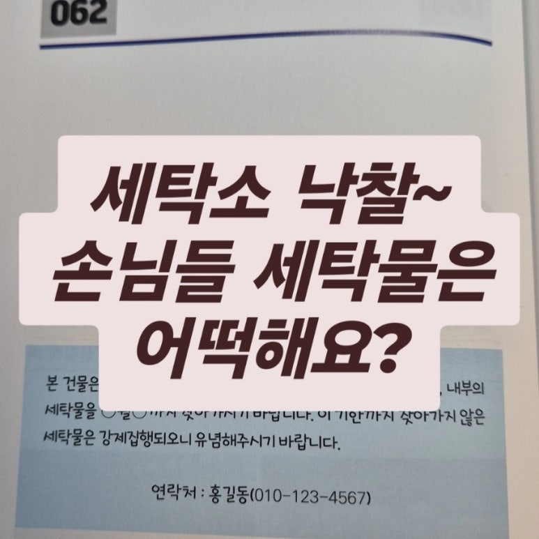 리치세탁소 이미지