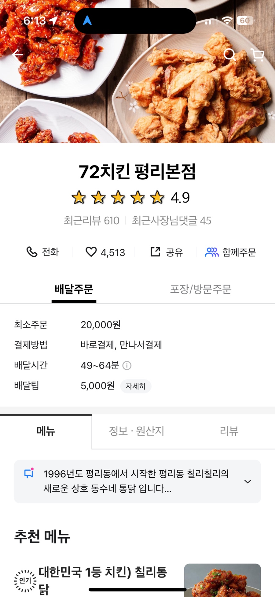 동수네통닭 이미지
