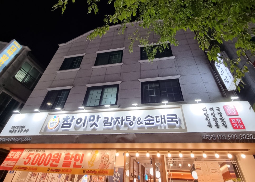 참이맛 감자탕(호평점) 이미지