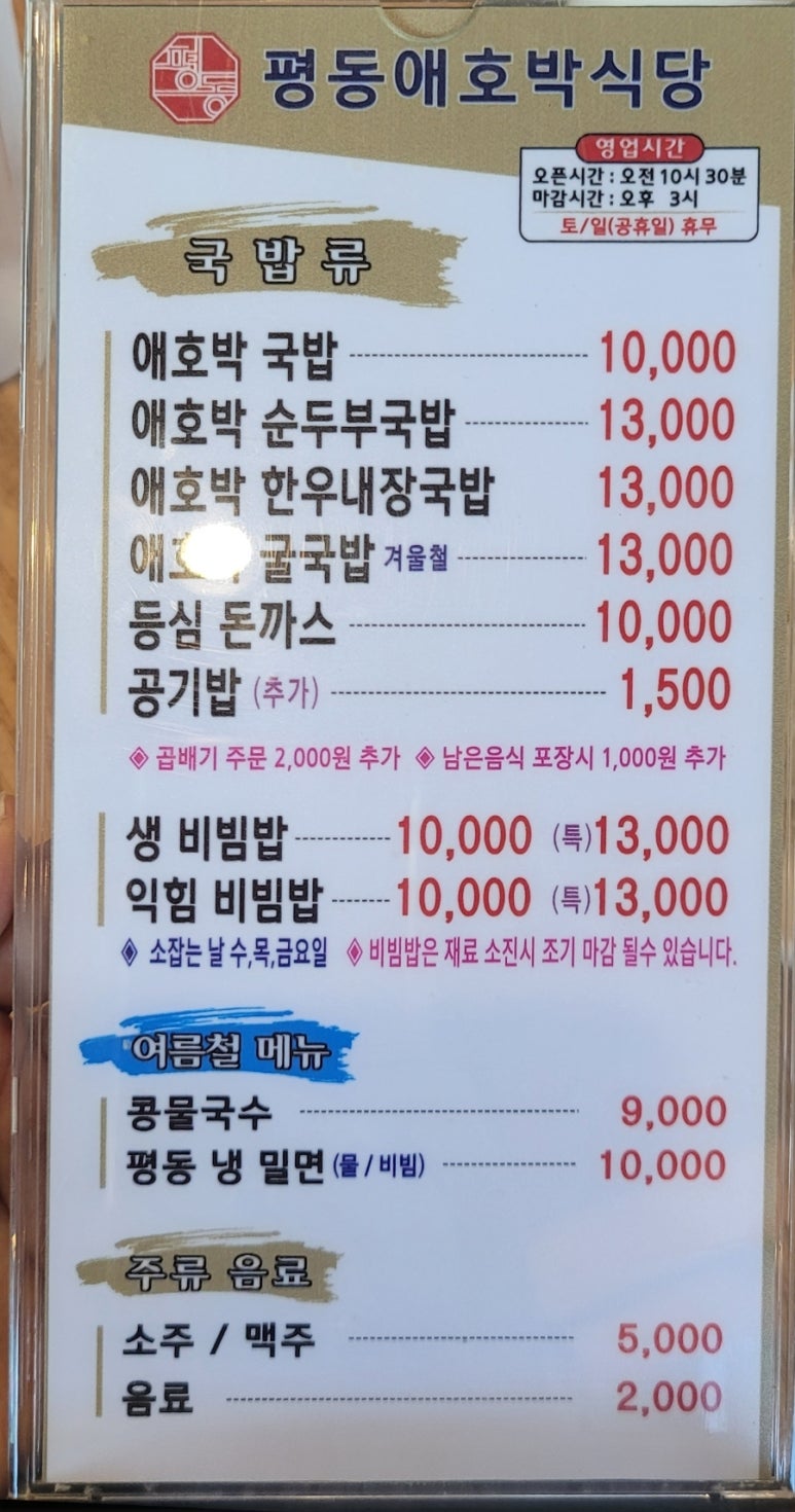 평동애호박식당평동점 이미지