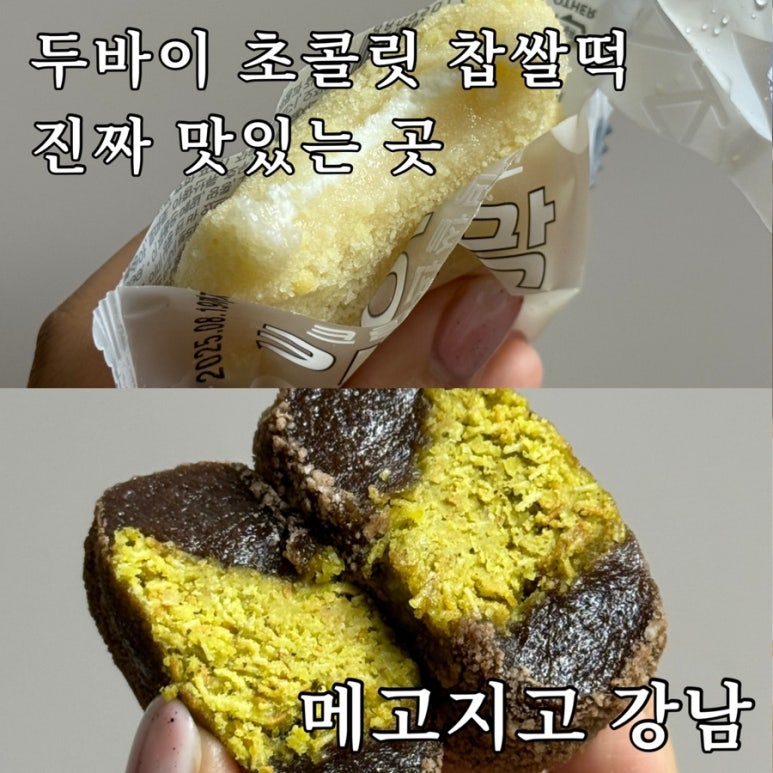 메고지고떡 이미지