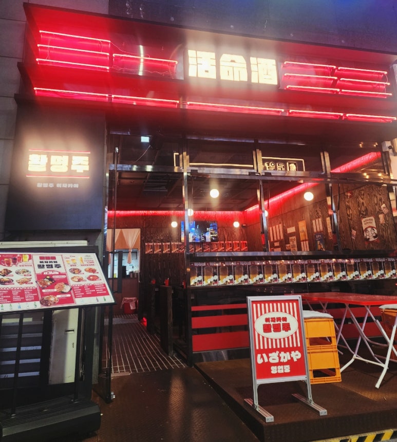활명주 이미지