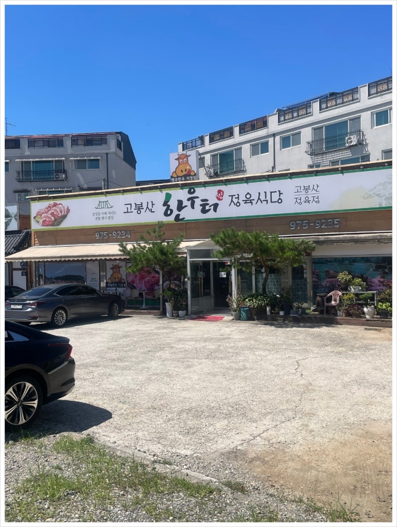 한우터 정육점 이미지