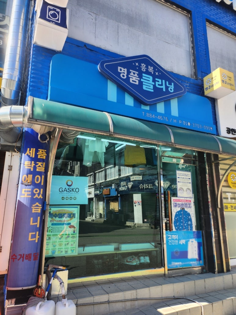 유원세탁 이미지