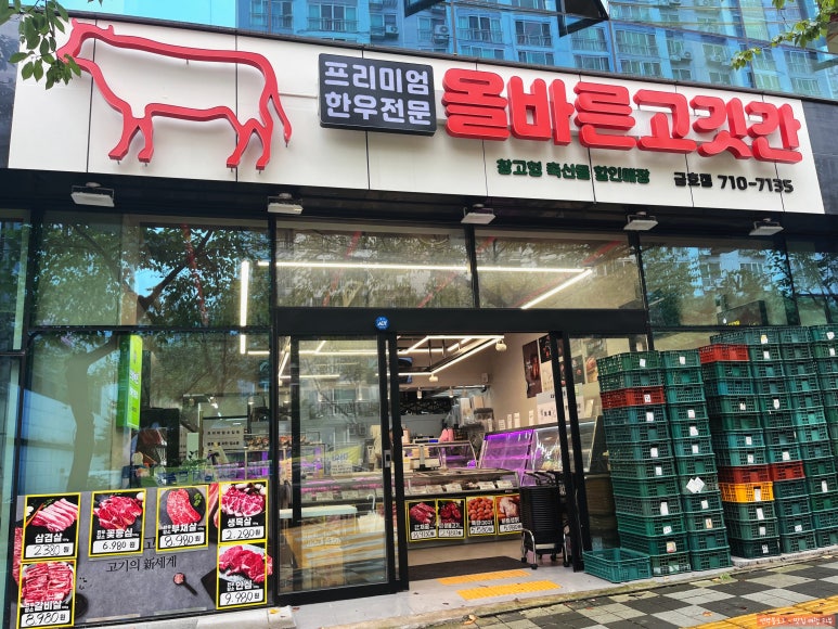 올바른고깃간 이미지