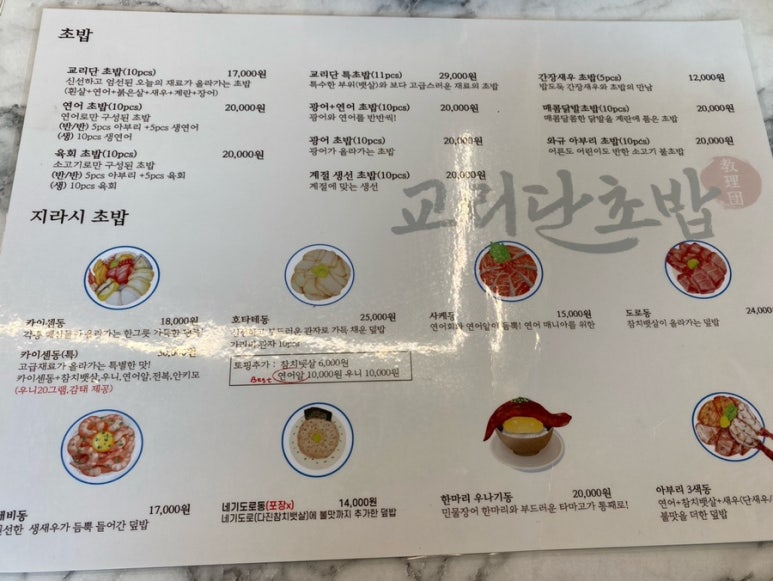 교리단초밥 이미지