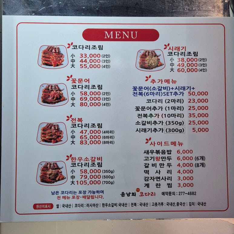 윤남희맛집코다리 이미지