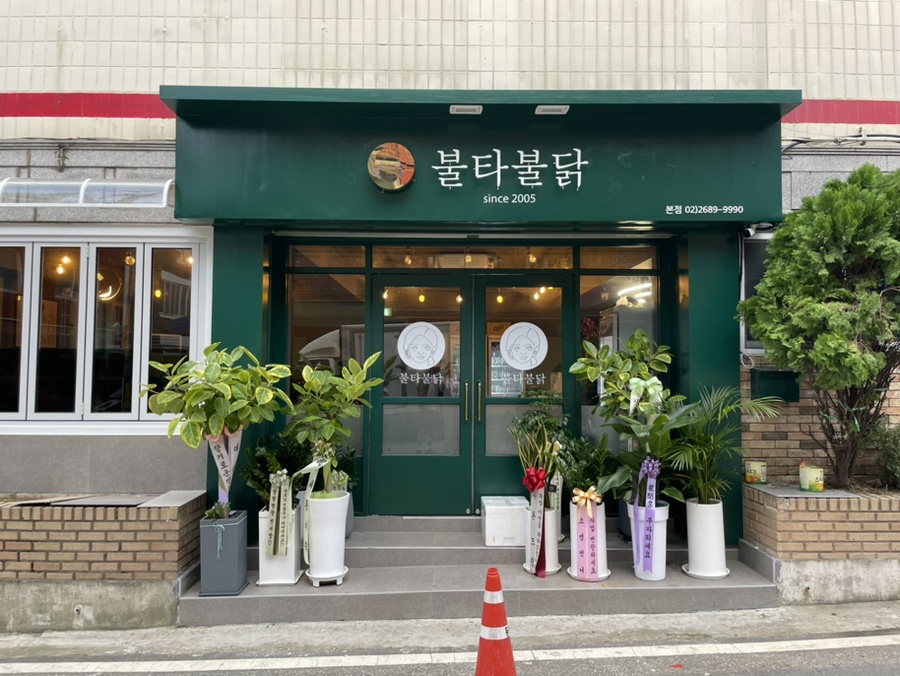불타불닭 이미지