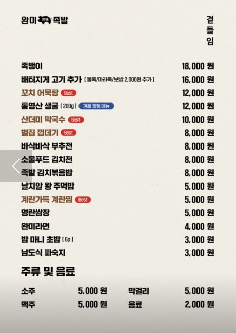 완미족발동탄 이미지