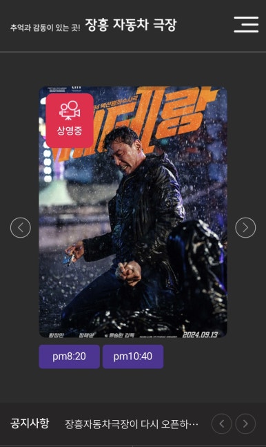 장흥 자동차극장 2관 이미지