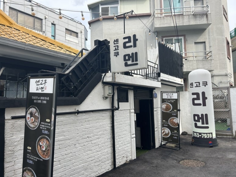 센고쿠라멘 이미지