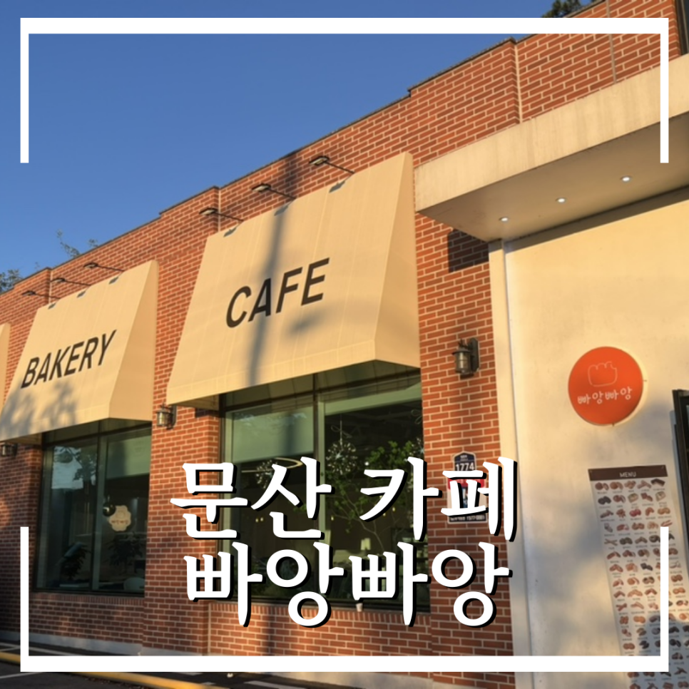 빠앙빠앙 이미지