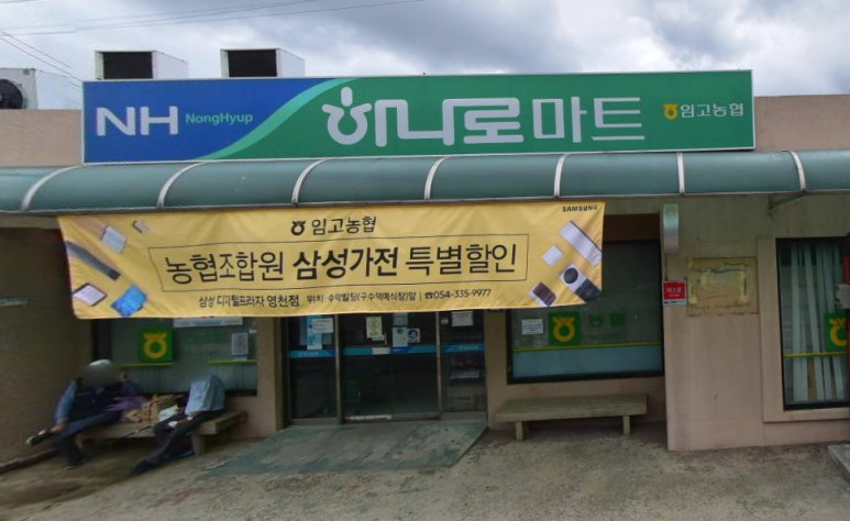 임고농업협동조합 이미지