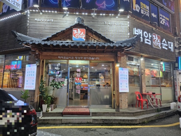 백암장수순대 이미지