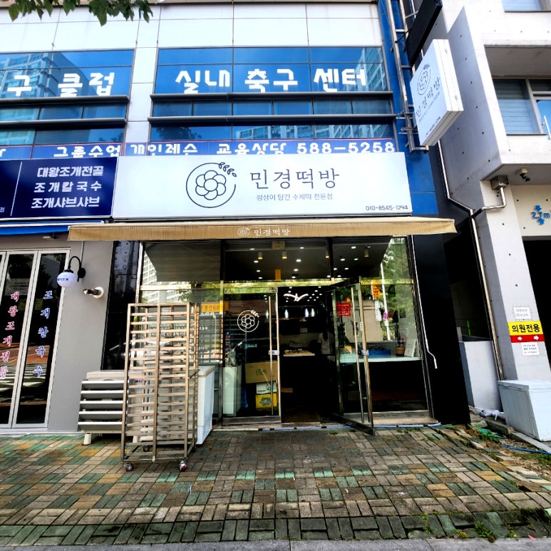 달성떡집 이미지