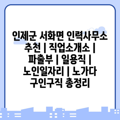 인제인력사무소 이미지