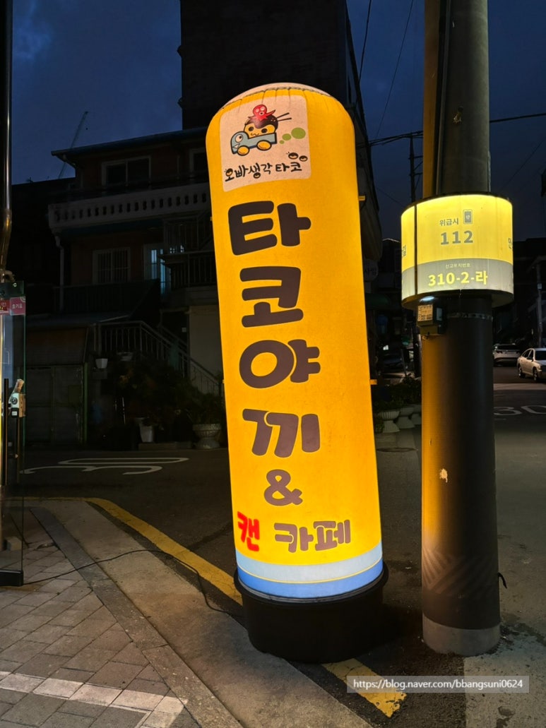 오빠생각타코야끼 이미지