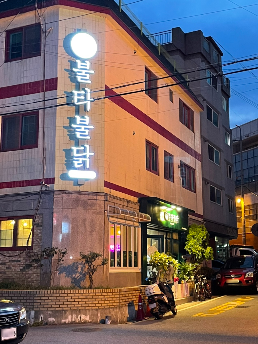 불타불닭 이미지