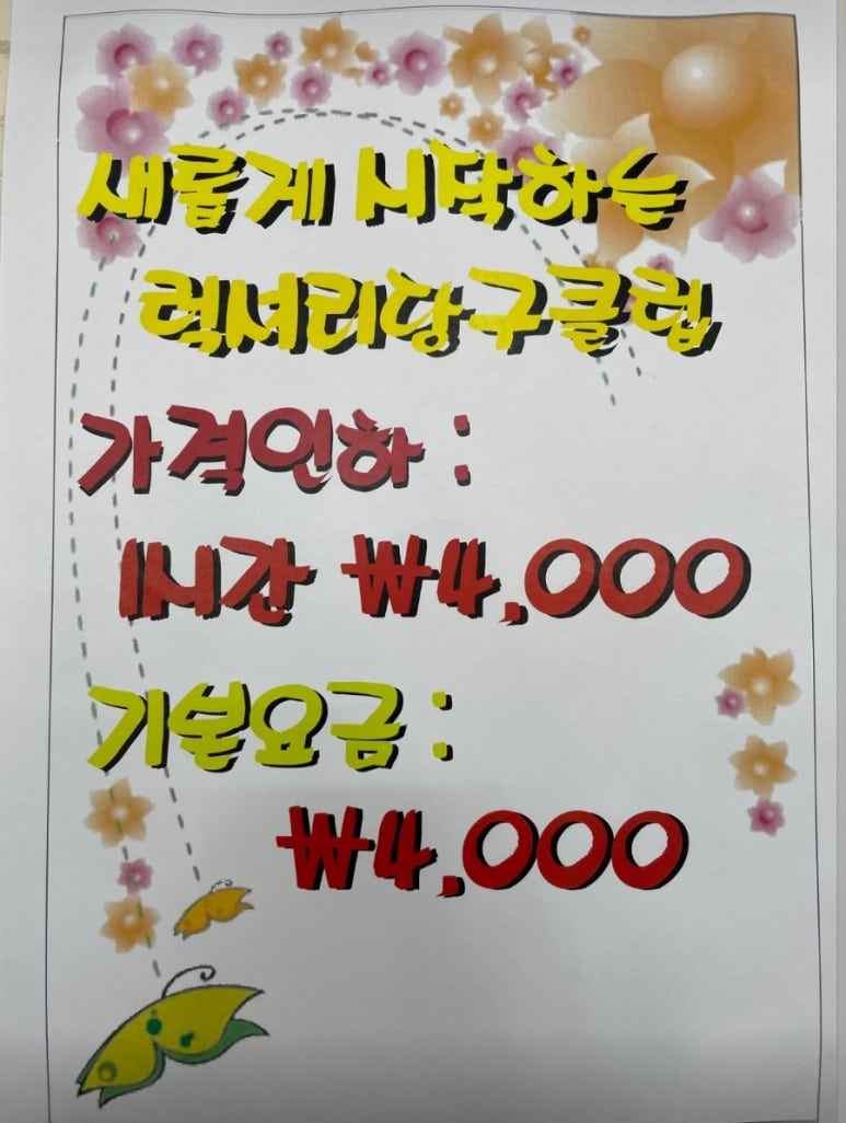 럭셔리당구장 이미지