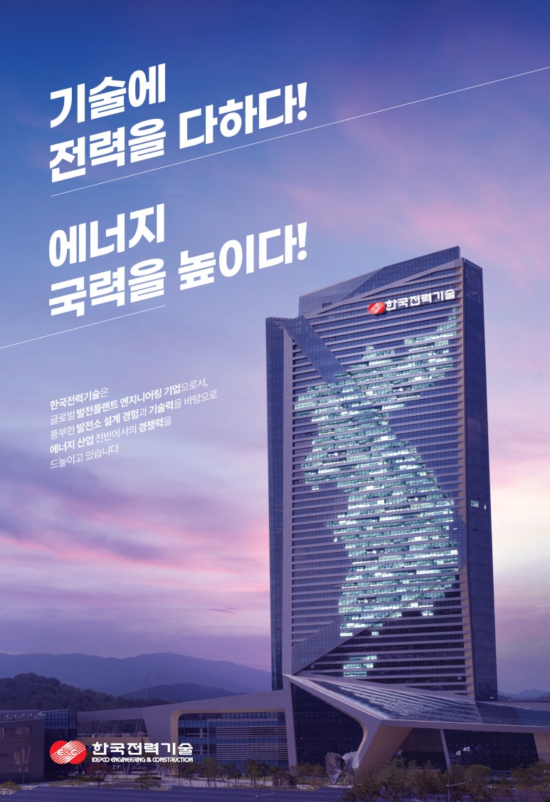 (주)한국전력기술 이미지