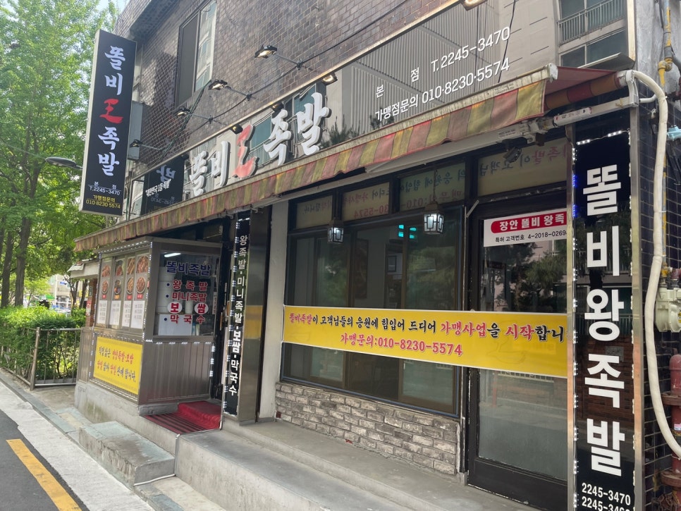 장안왕족발 이미지