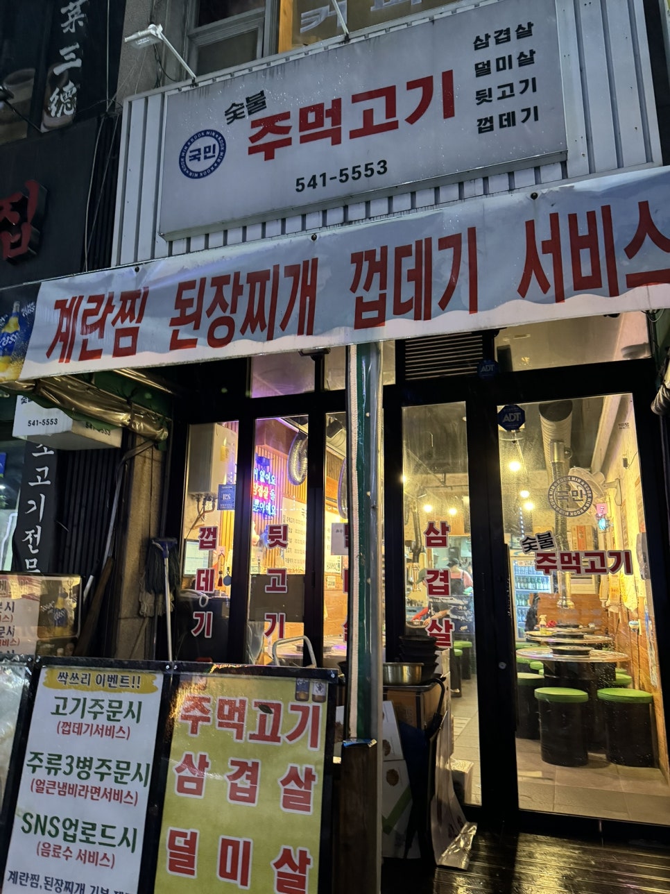 국민주먹고기 이미지