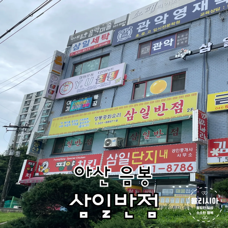 삼일반점 이미지