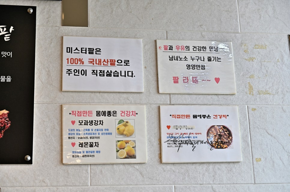 미스터팥 이미지