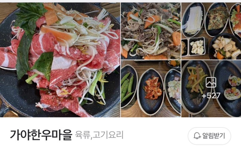 가야한우마을 이미지