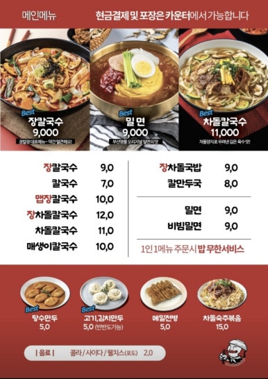 장칼장석촌역점 이미지