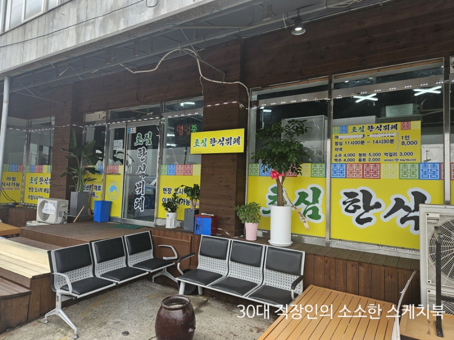초심한식뷔페 이미지