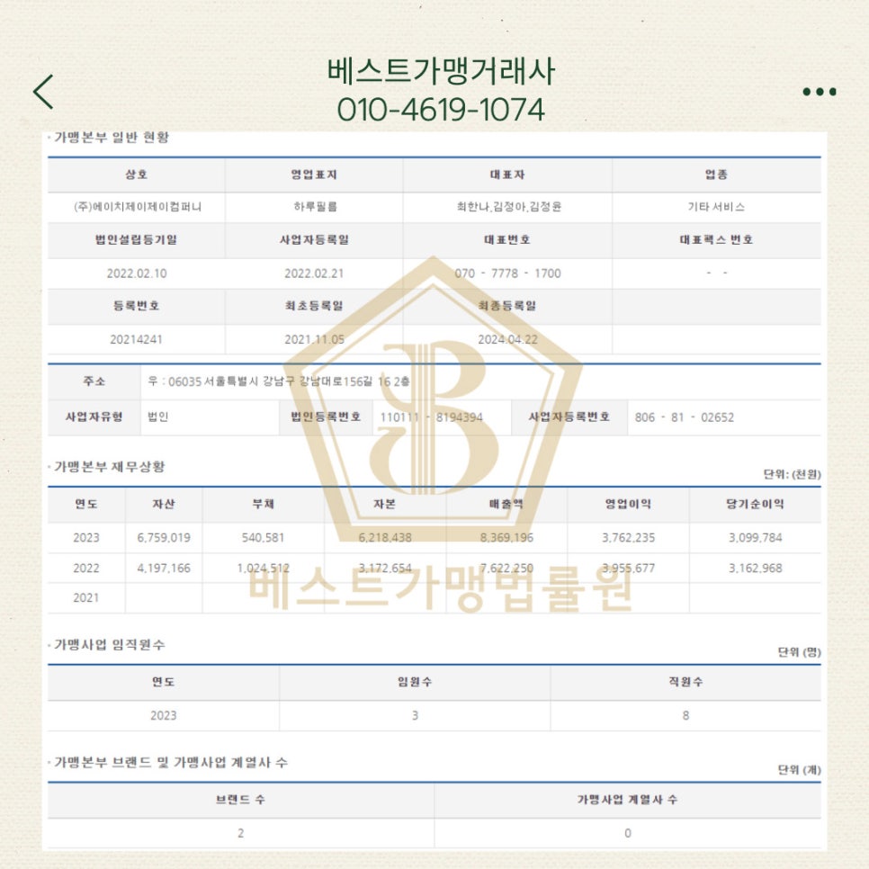 에이치제이컴퍼니 이미지