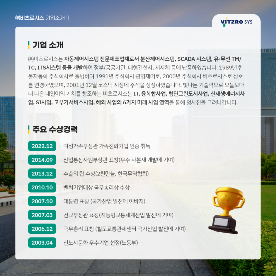 (주)비츠로시스 이미지
